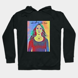 Pop Art beirut vintage Hoodie